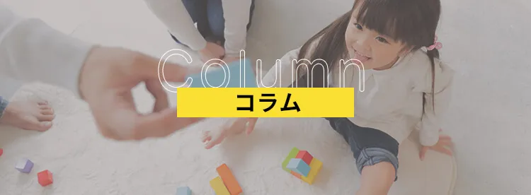 コラム
