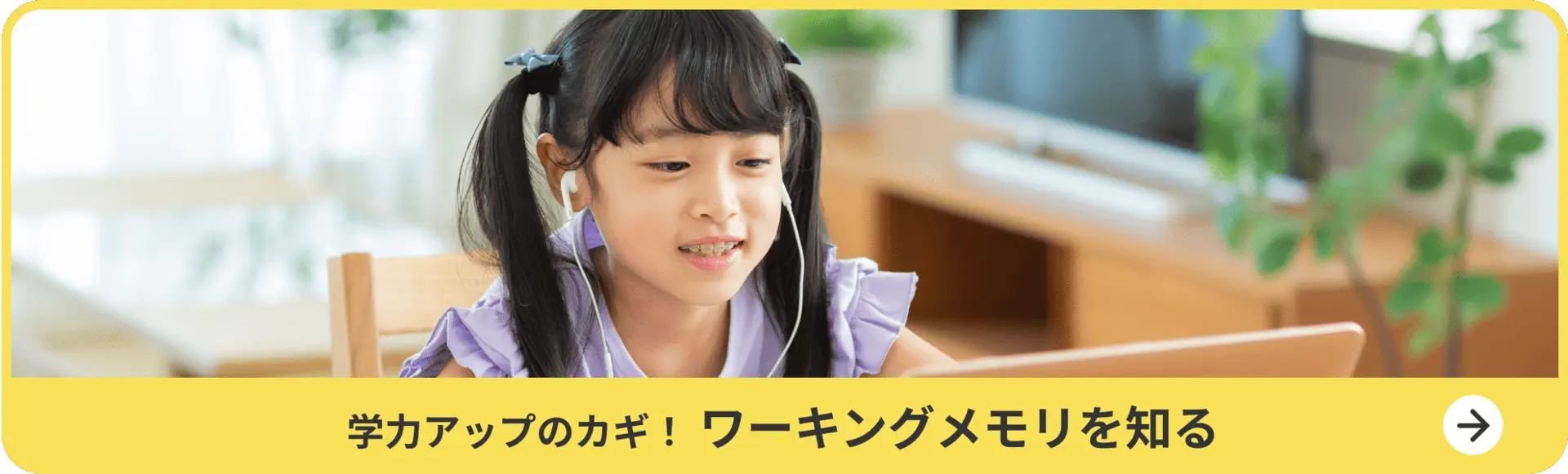 学力アップのカギ！ワーキングメモリを知る