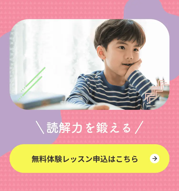 読解力を鍛える