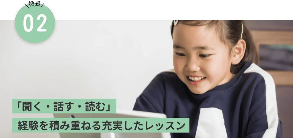 「聞く・話す・読む」経験を積み重ねる充実したレッスン