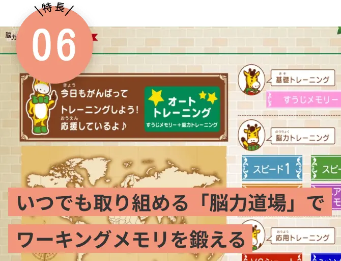 いつでも取り組める「能力道場」でワーキングメモリを鍛える