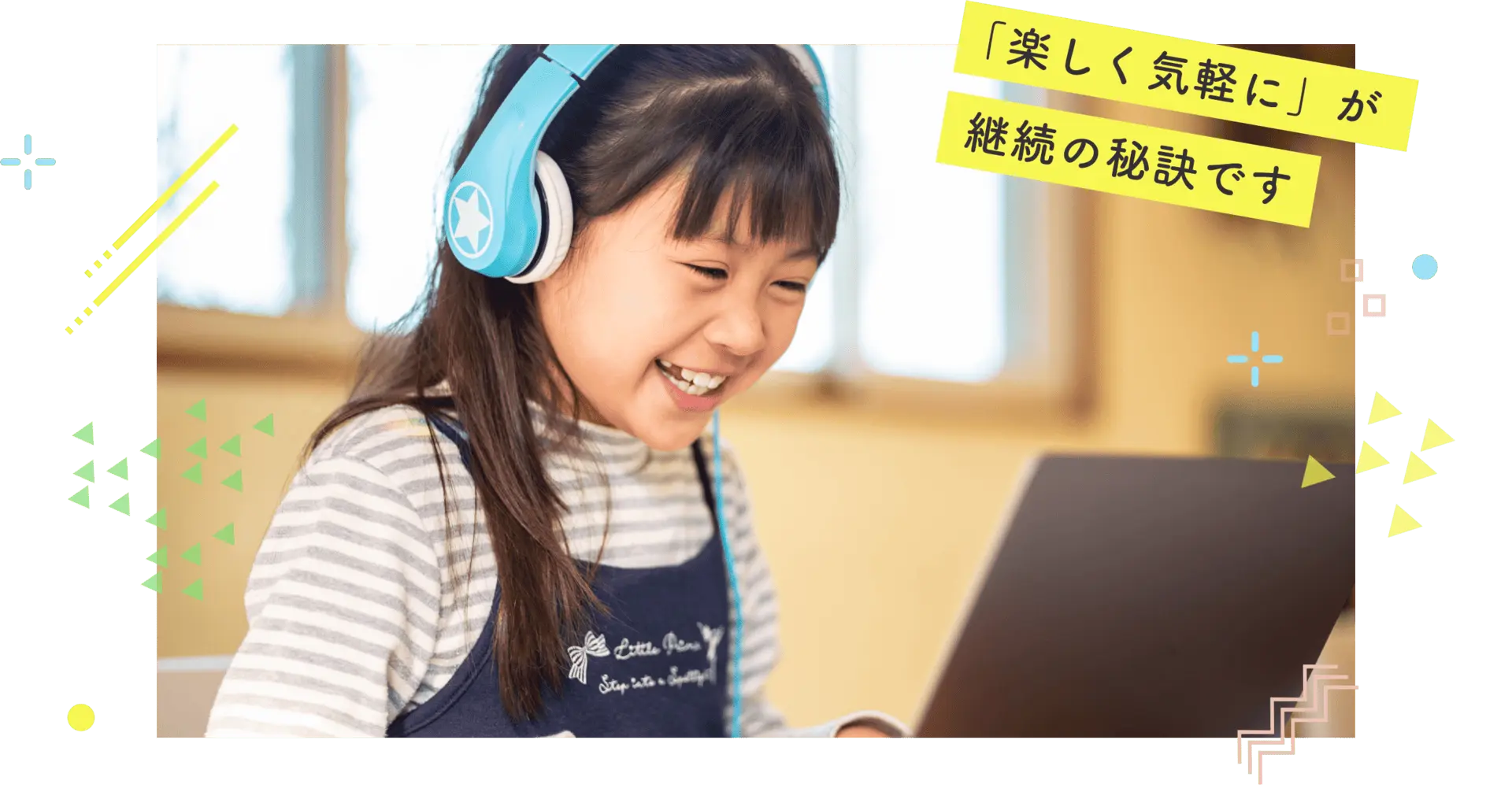 「楽しく気軽に」が継続の秘訣です