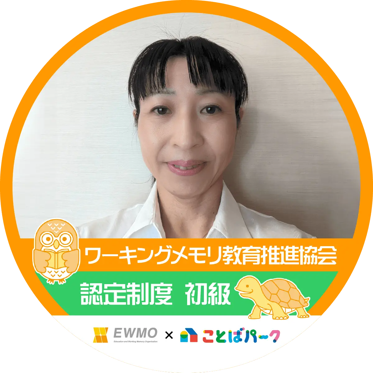 ゆき先生（千葉県）