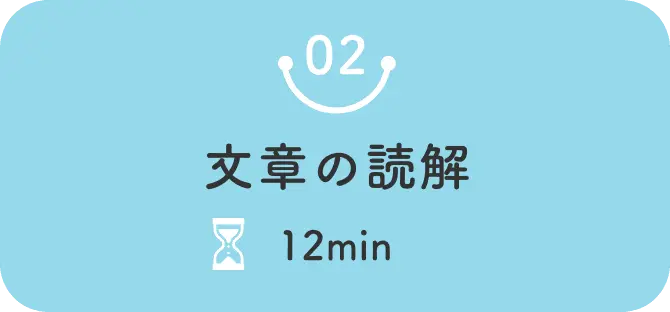 文章の読解