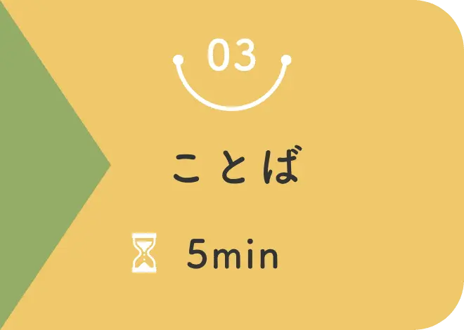 ことば