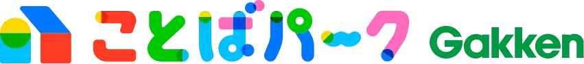ことばパーク
