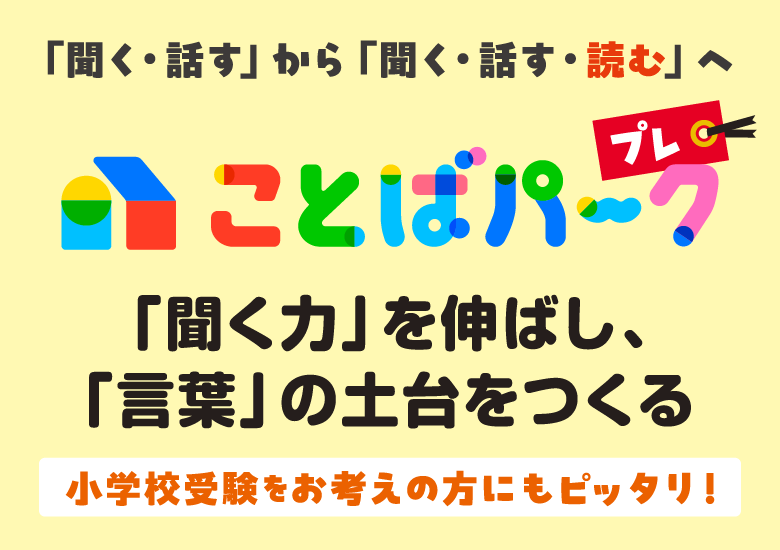 年長向けプレコース開講