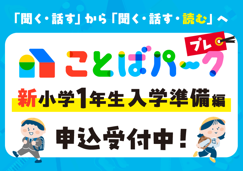 年長向けプレコース開講